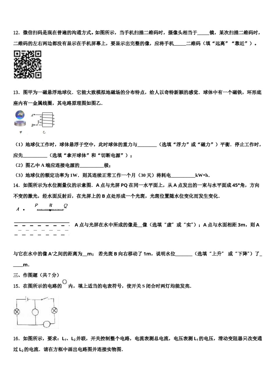 山东省青岛十五中学2024届中考物理仿真试卷含解析.doc_第3页