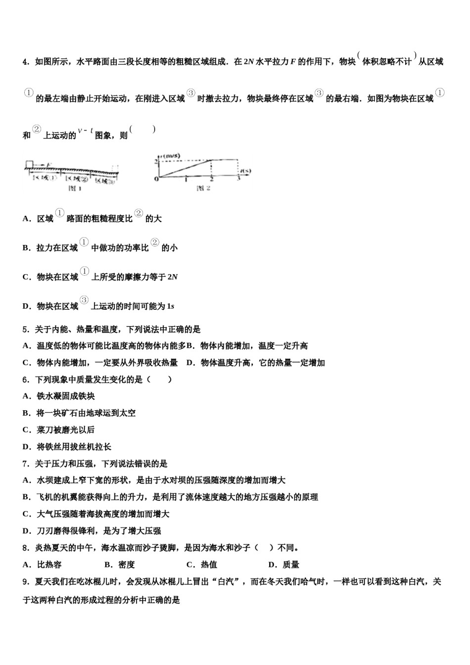 山东省青岛即墨市2023-2024学年中考物理猜题卷含解析.doc_第2页