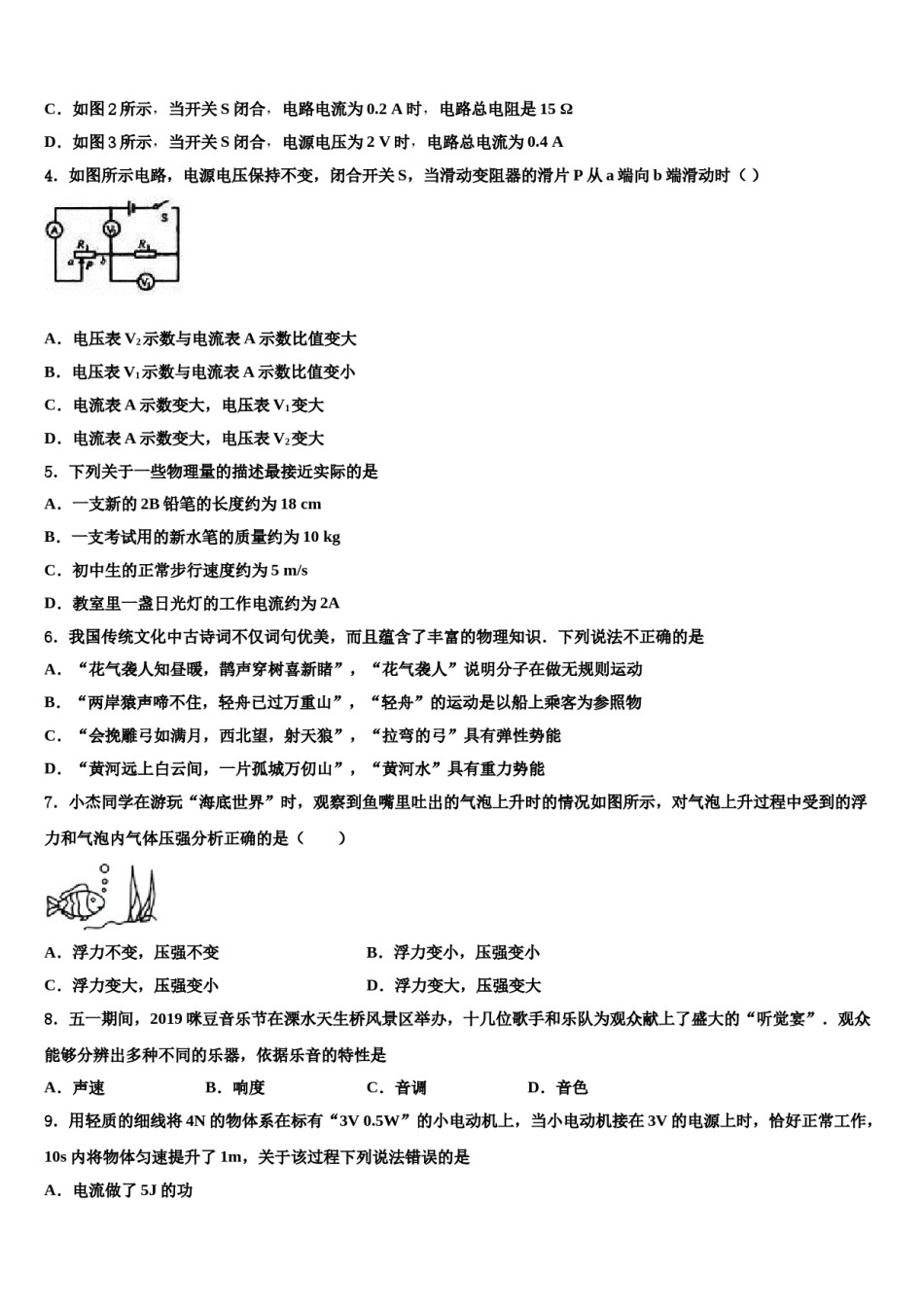 山东省青岛大附属中学2024届中考二模物理试题含解析.doc_第2页