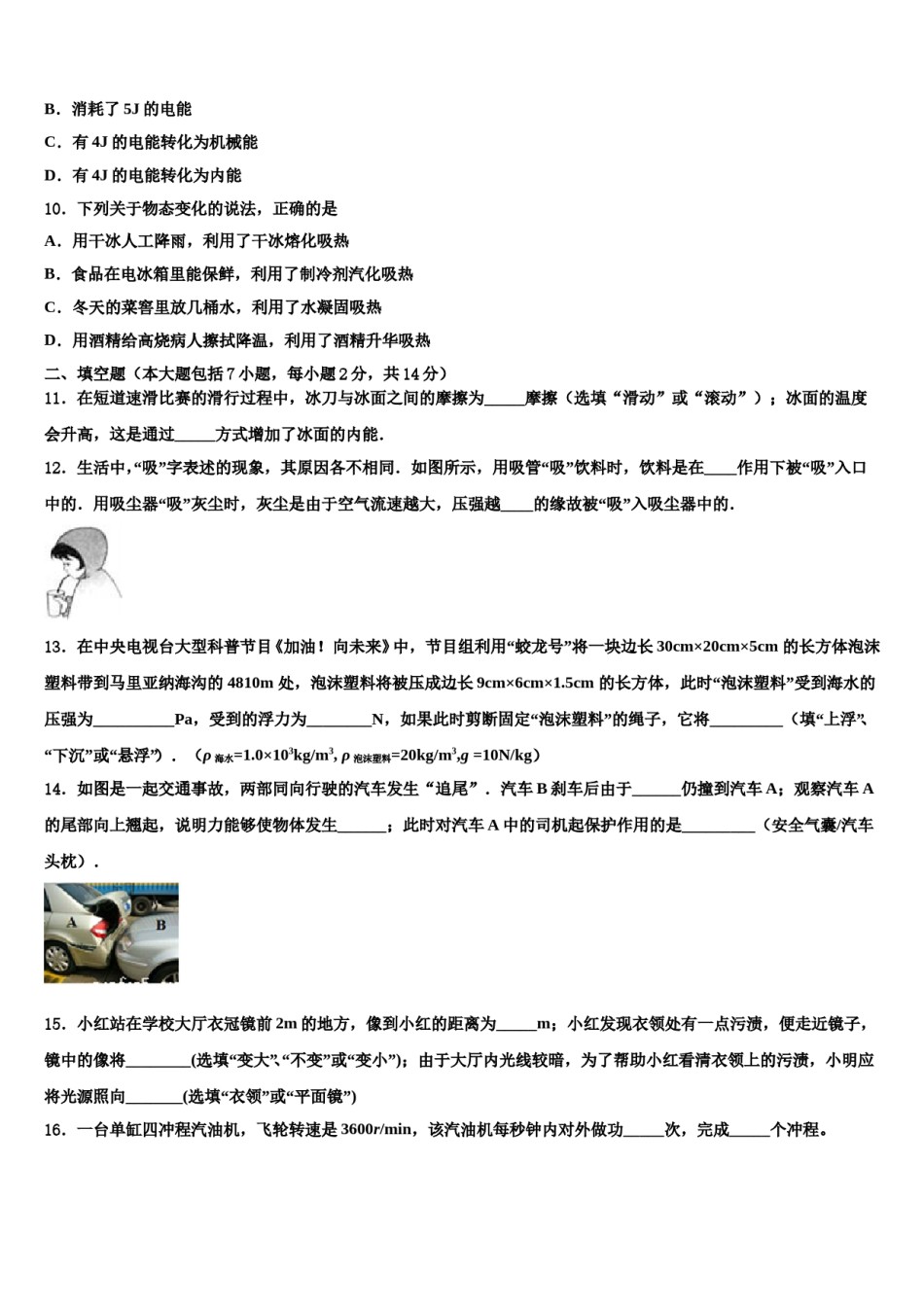 山东省青岛大附属中学2024届中考二模物理试题含解析.doc_第3页