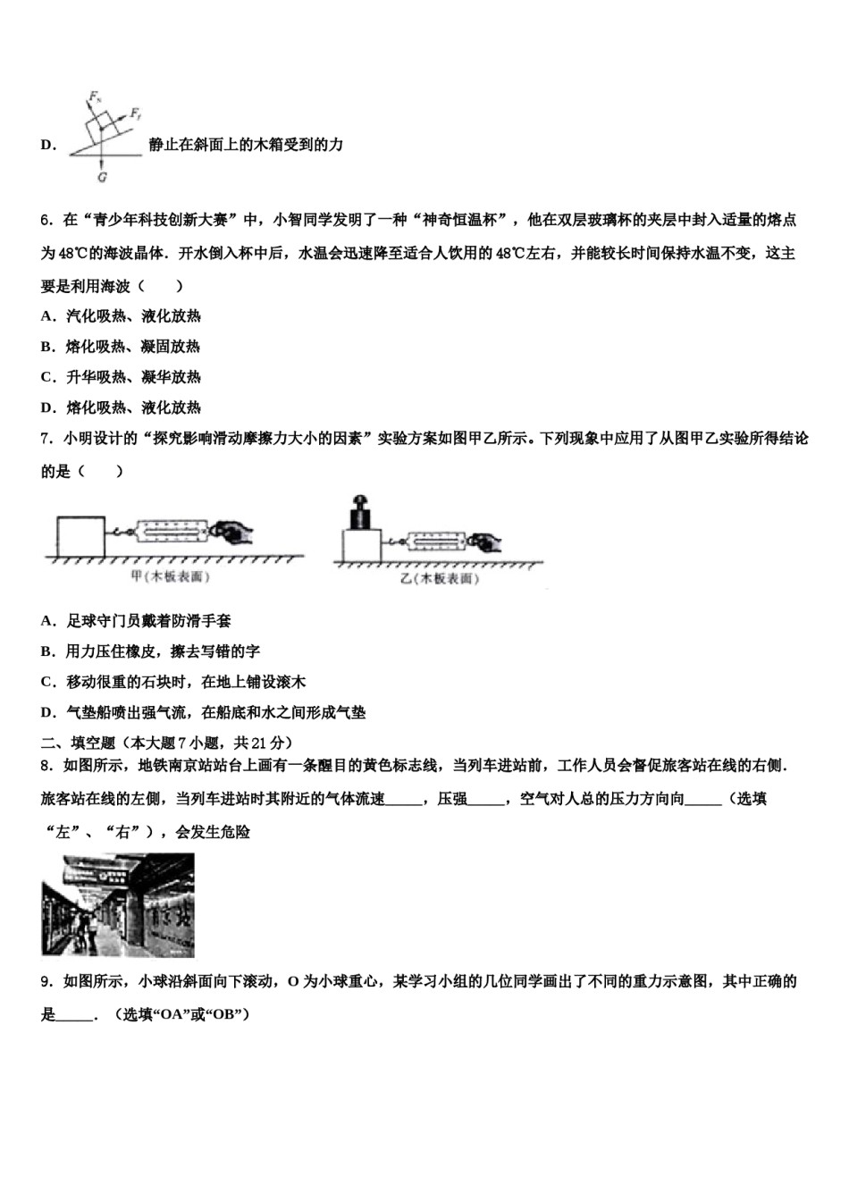 山东省青岛大附属中学2024届中考物理最后冲刺模拟试卷含解析.doc_第3页