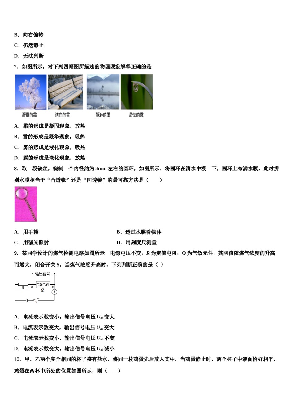 山东省青岛大附属中学2024年中考物理考试模拟冲刺卷含解析.doc_第3页