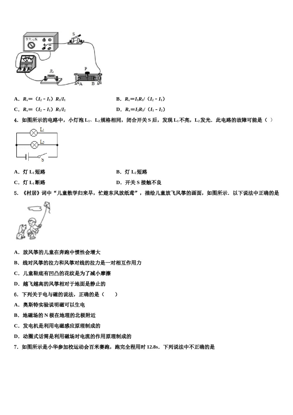 山东省青岛市2024年中考物理最后冲刺浓缩精华卷含解析.doc_第2页
