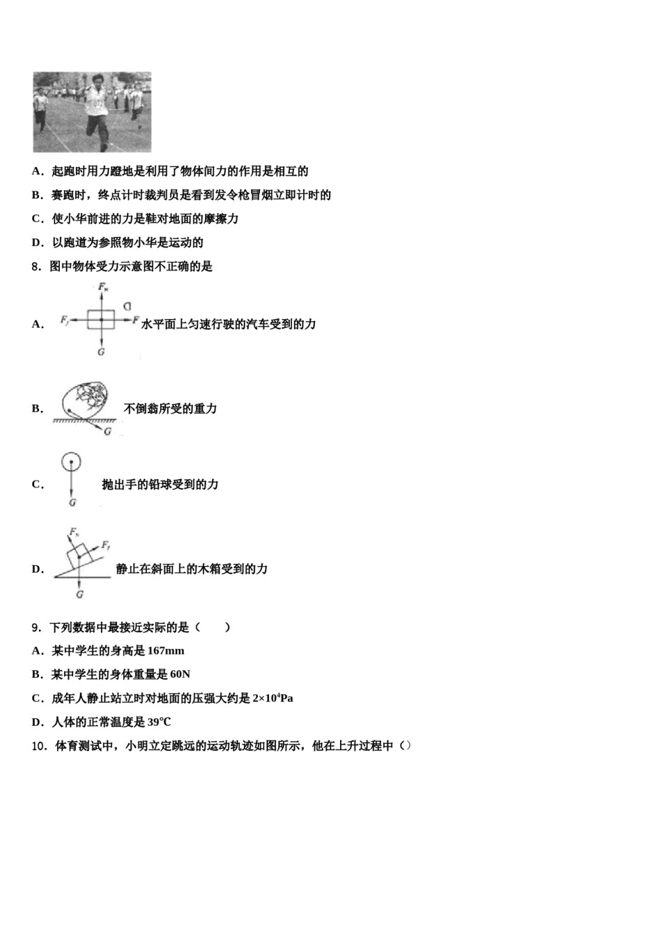山东省青岛市2024年中考物理最后冲刺浓缩精华卷含解析.doc_第3页