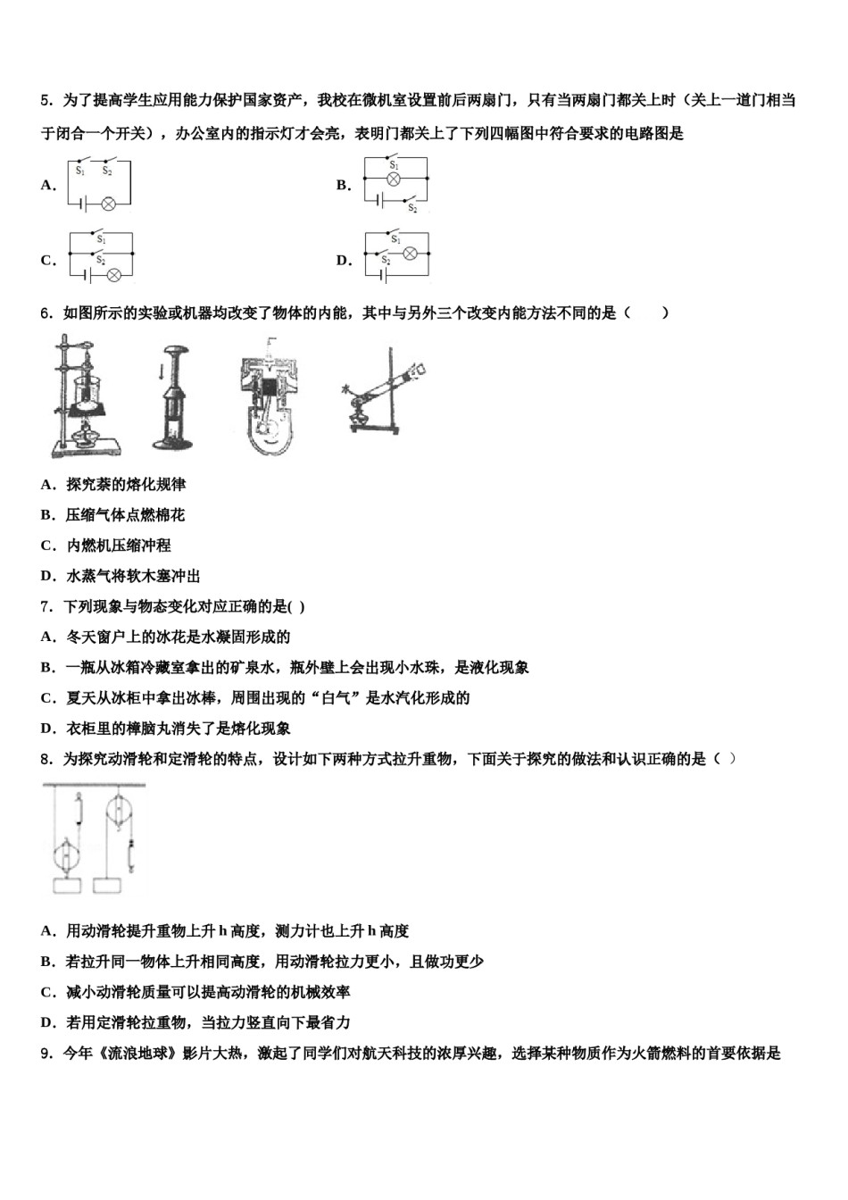 山东省青岛市南区重点名校2023-2024学年中考适应性考试物理试题含解析.doc_第2页