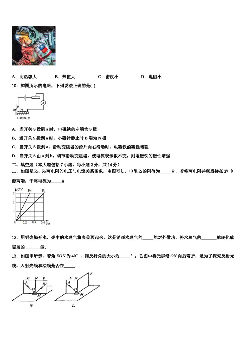 山东省青岛市南区重点名校2023-2024学年中考适应性考试物理试题含解析.doc_第3页