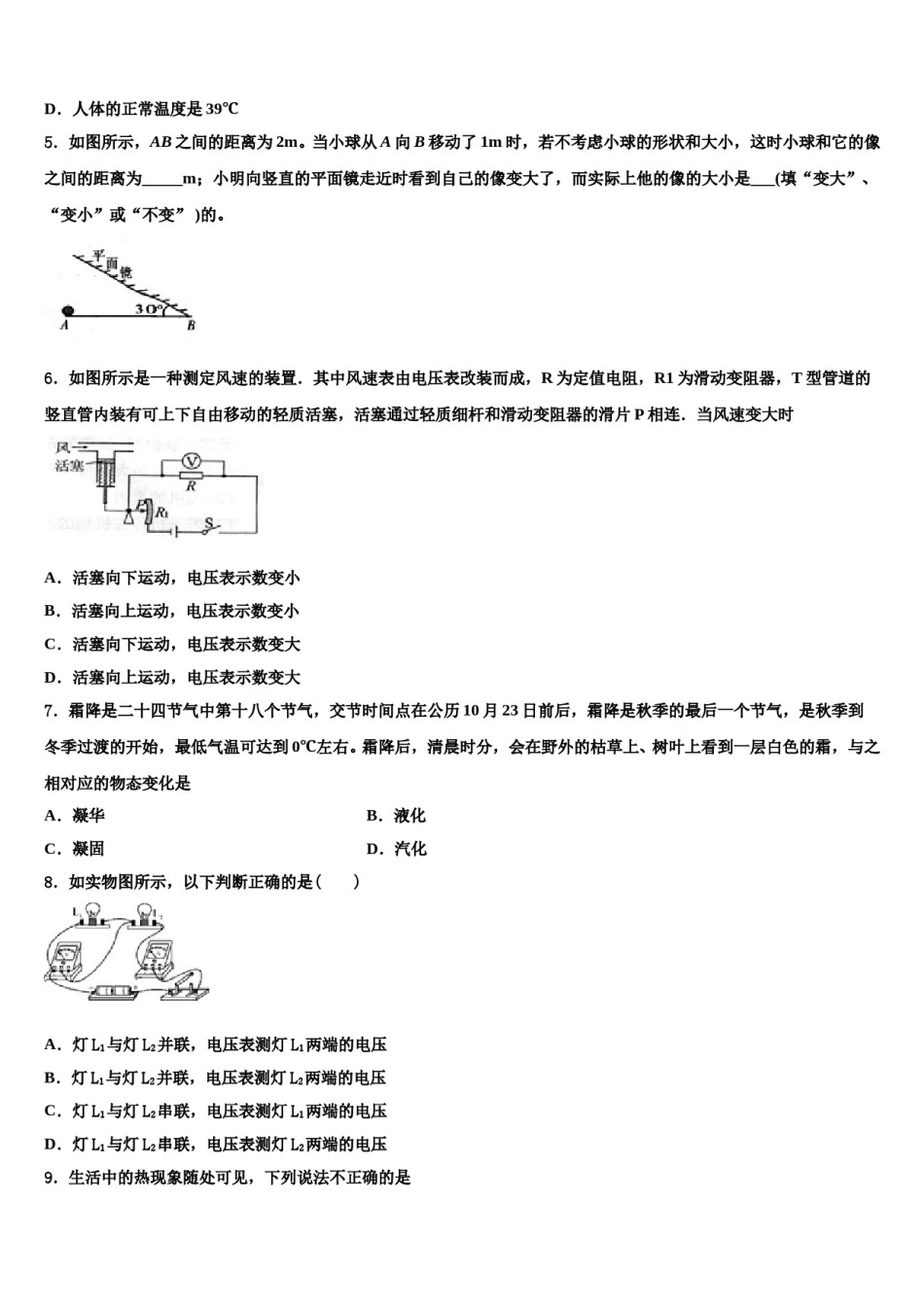 山东省青岛市即墨区2023-2024学年中考物理押题试卷含解析.doc_第2页