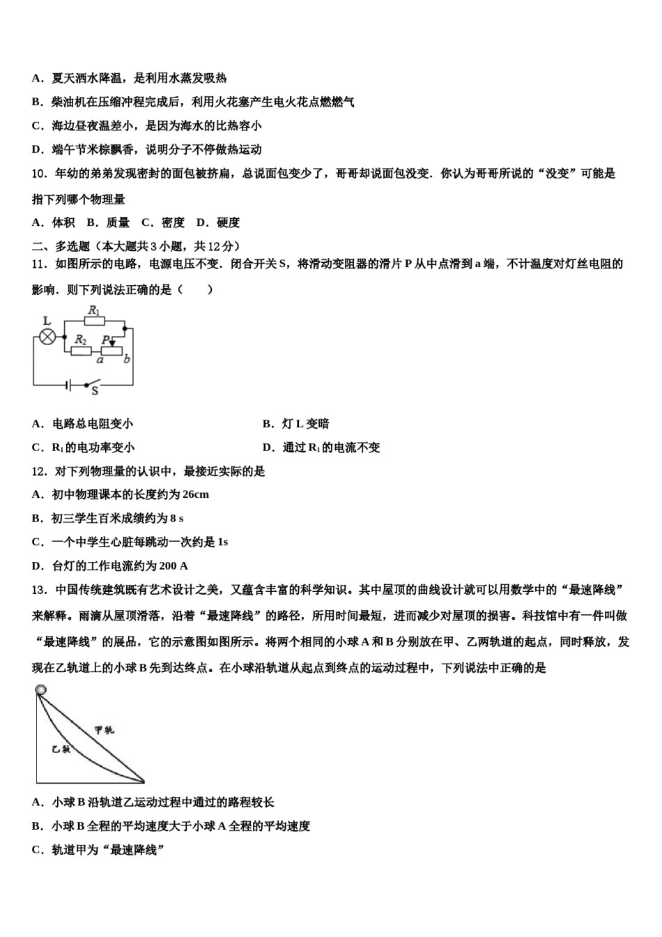 山东省青岛市即墨区2023-2024学年中考物理押题试卷含解析.doc_第3页