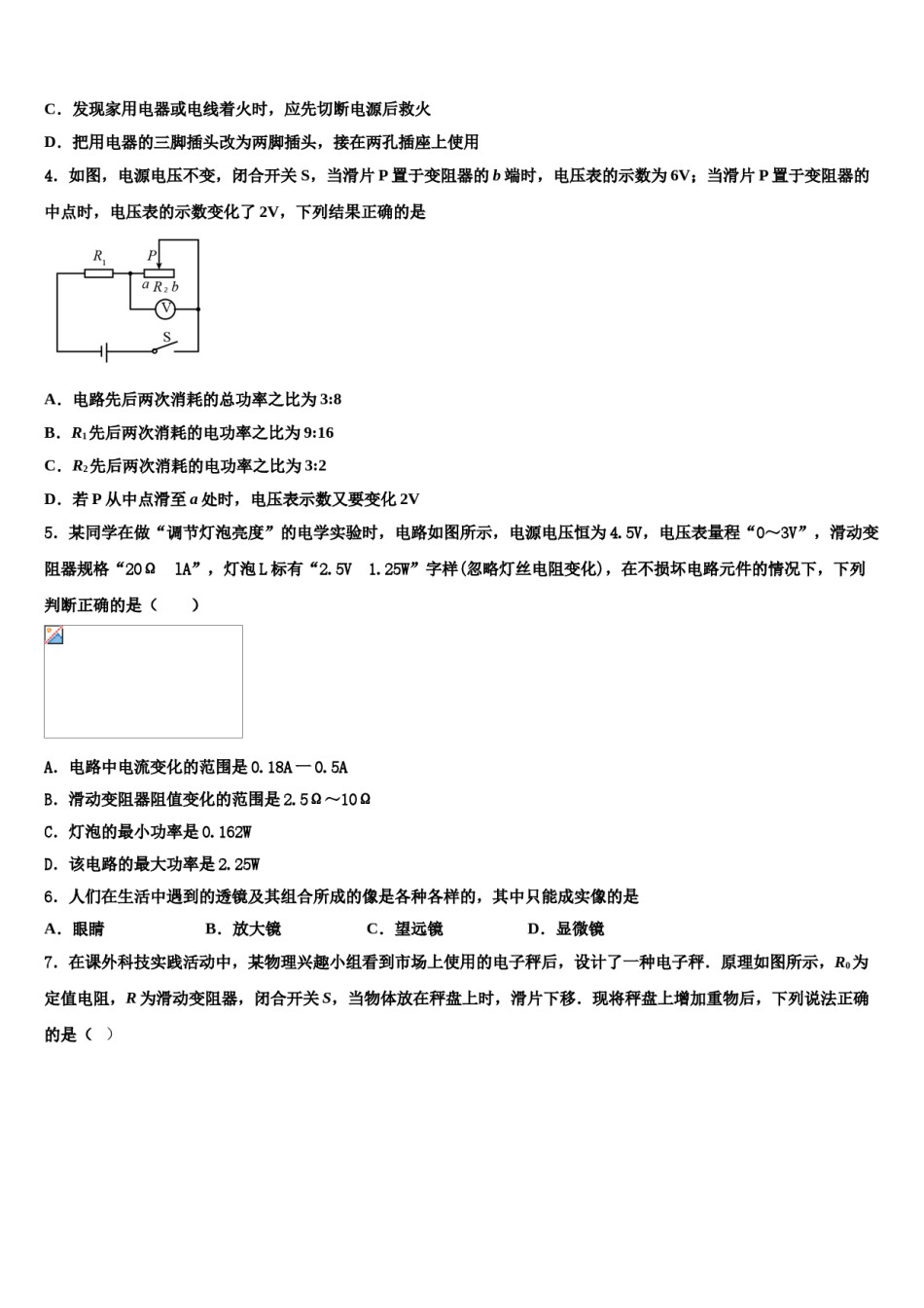 山东省青岛市即墨市2024届中考物理四模试卷含解析.doc_第2页