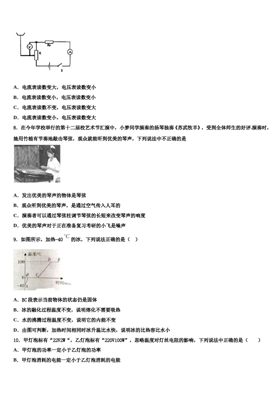 山东省青岛市即墨市2024届中考物理四模试卷含解析.doc_第3页