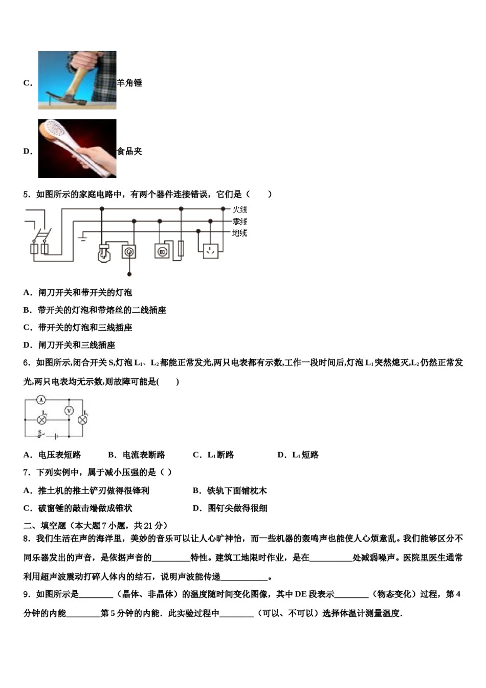 山东省青岛市即墨市2024年中考押题物理预测卷含解析.doc_第2页