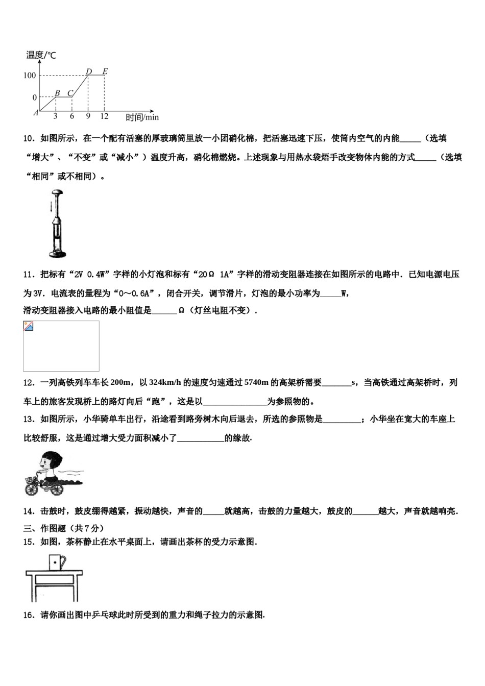 山东省青岛市即墨市2024年中考押题物理预测卷含解析.doc_第3页