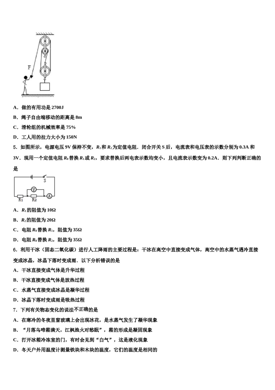山东省青岛市即墨市重点名校2024届中考物理全真模拟试题含解析.doc_第2页