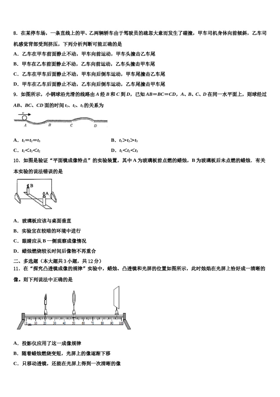 山东省青岛市即墨市重点名校2024届中考物理全真模拟试题含解析.doc_第3页