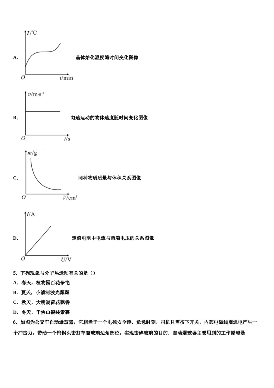 山东省青岛市城阳区第六中学2024年中考冲刺卷物理试题含解析.doc_第2页