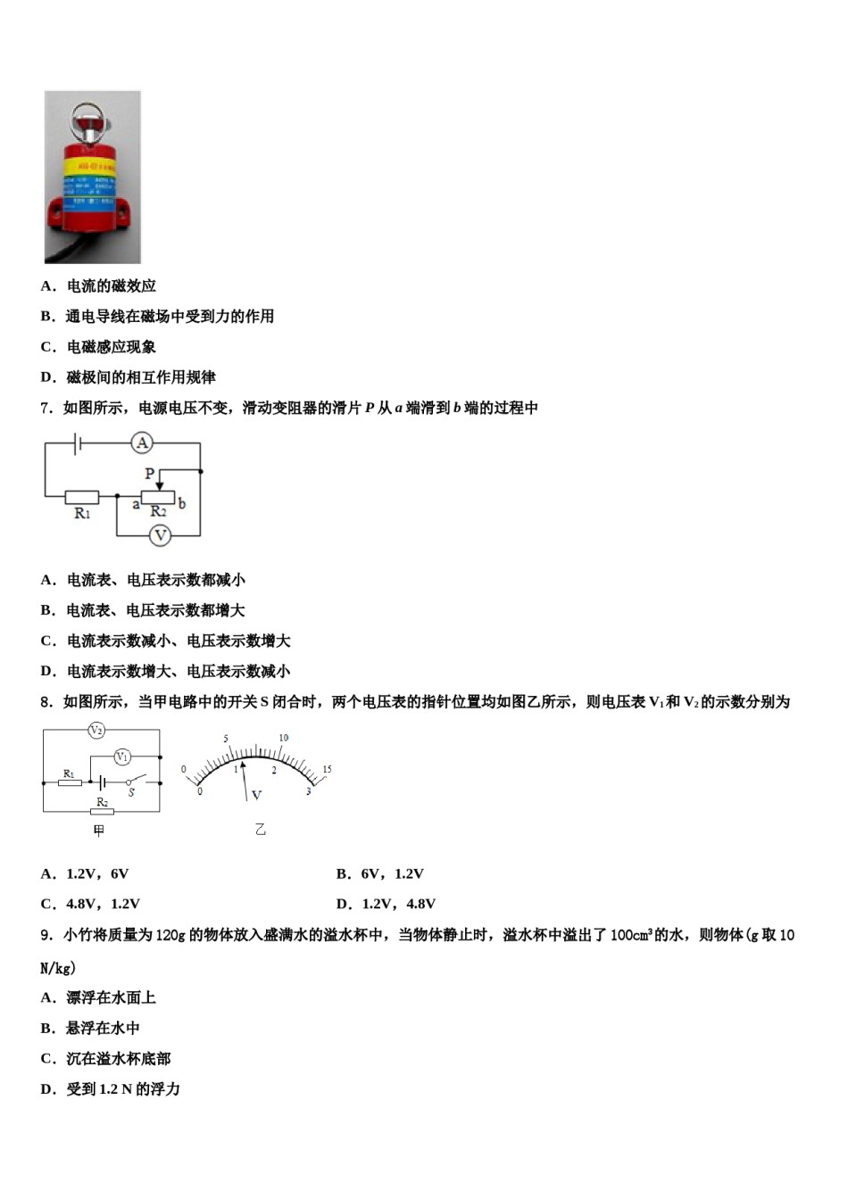 山东省青岛市城阳区第六中学2024年中考冲刺卷物理试题含解析.doc_第3页