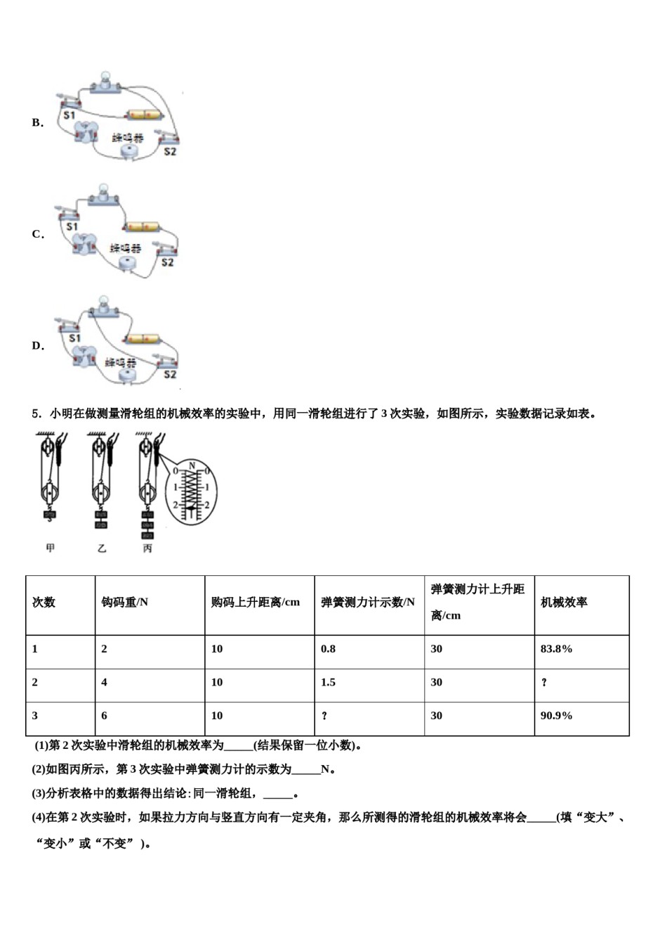 山东省青岛市平度实验2024年中考物理模拟试题含解析.doc_第2页