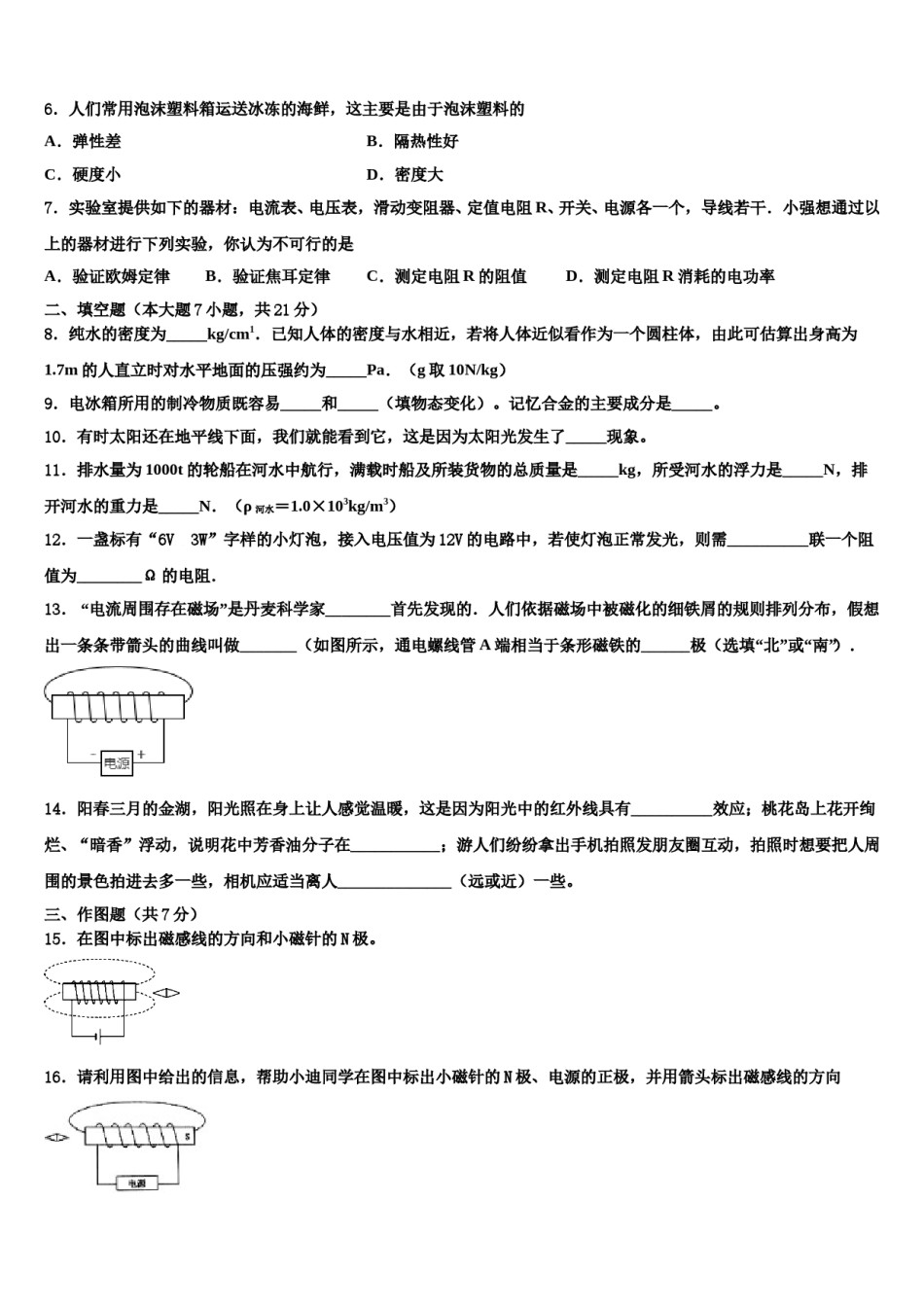 山东省青岛市平度实验2024年中考物理模拟试题含解析.doc_第3页