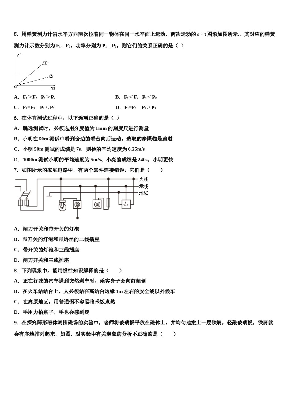 山东省青岛市平度市2023-2024学年中考物理五模试卷含解析.doc_第2页