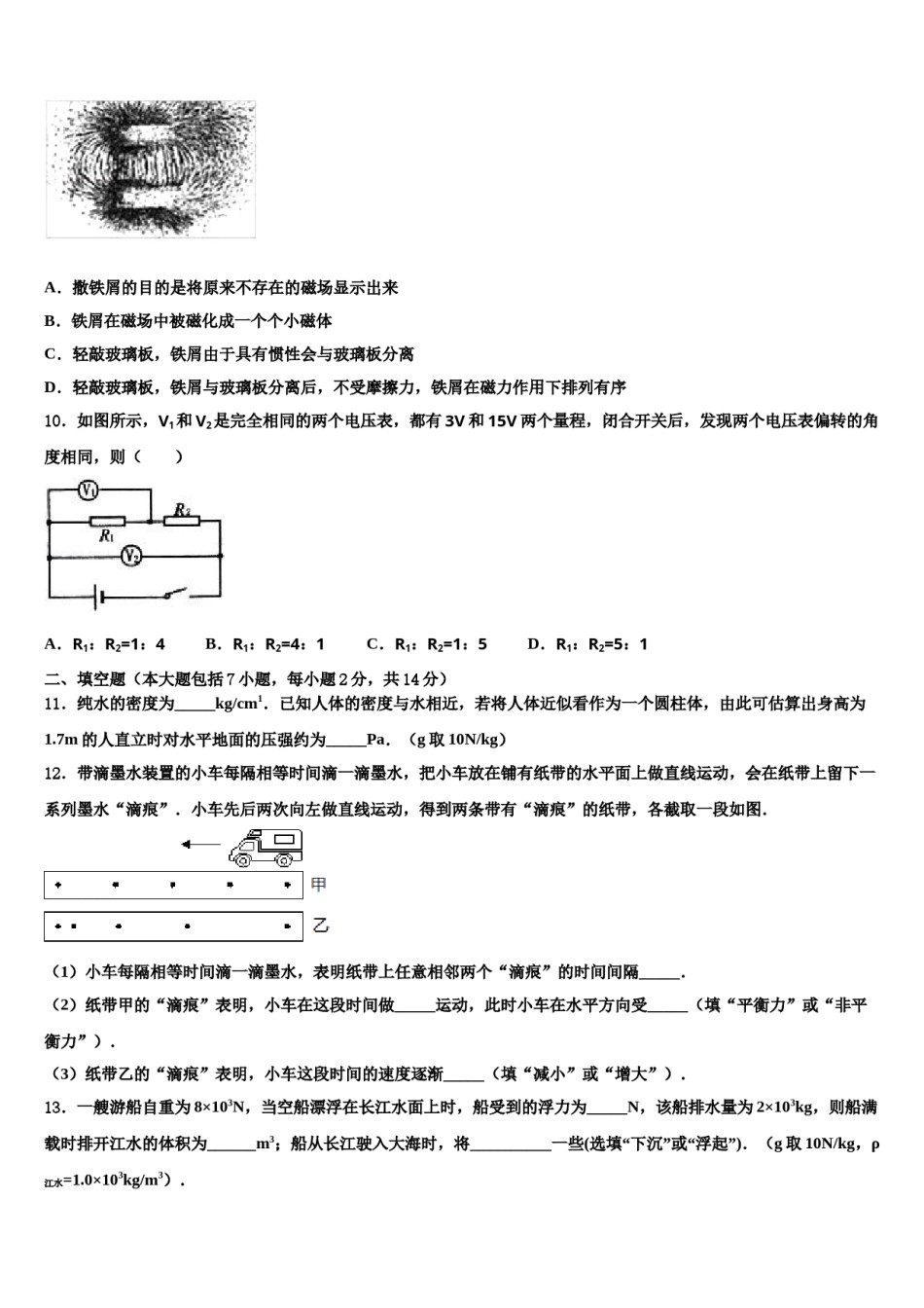 山东省青岛市平度市2023-2024学年中考物理五模试卷含解析.doc_第3页