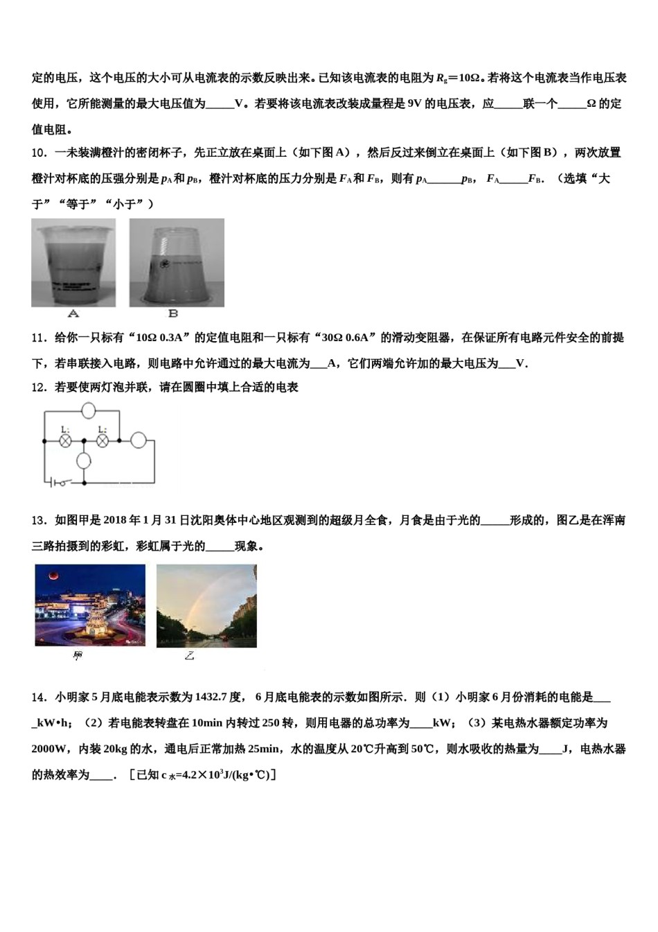 山东省青岛市开发区六中学2024年中考物理全真模拟试卷含解析.doc_第3页