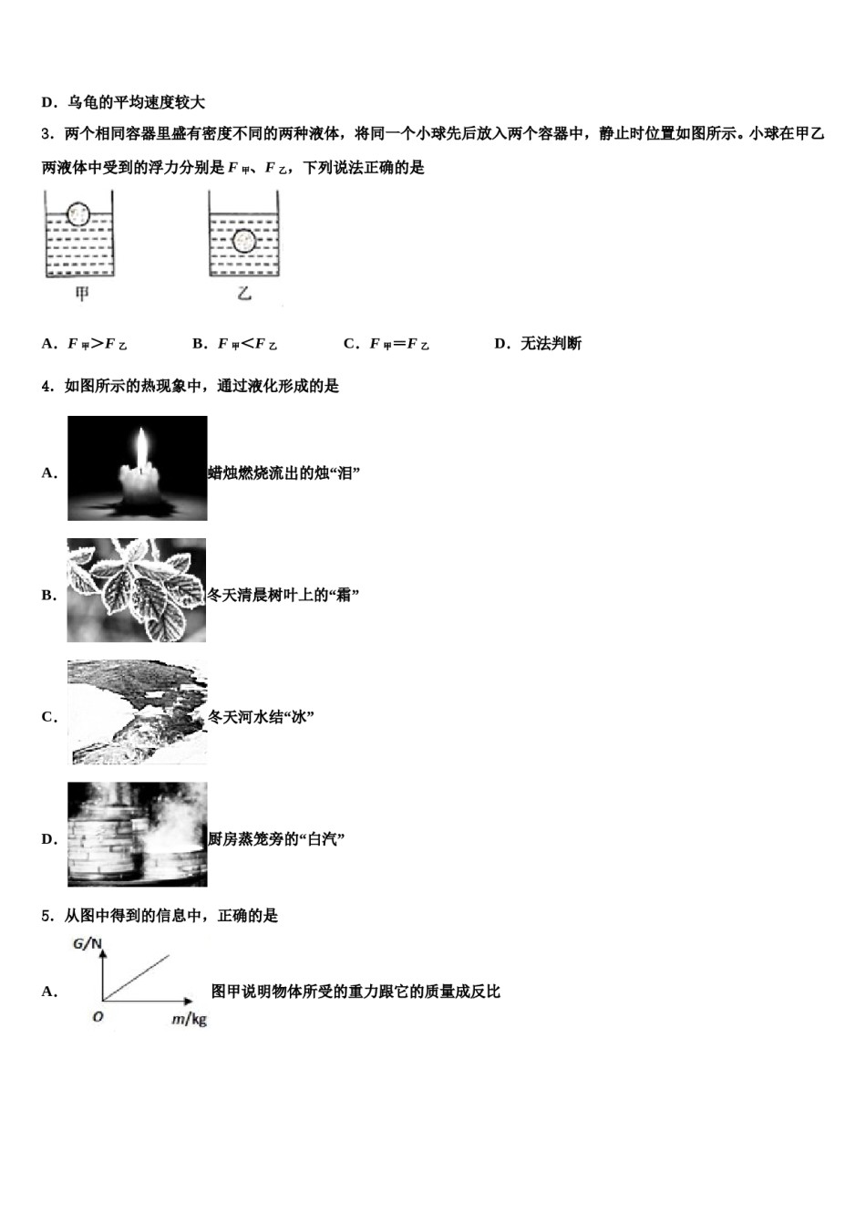 山东省青岛市开发区实验2023-2024学年中考联考物理试题含解析.doc_第2页