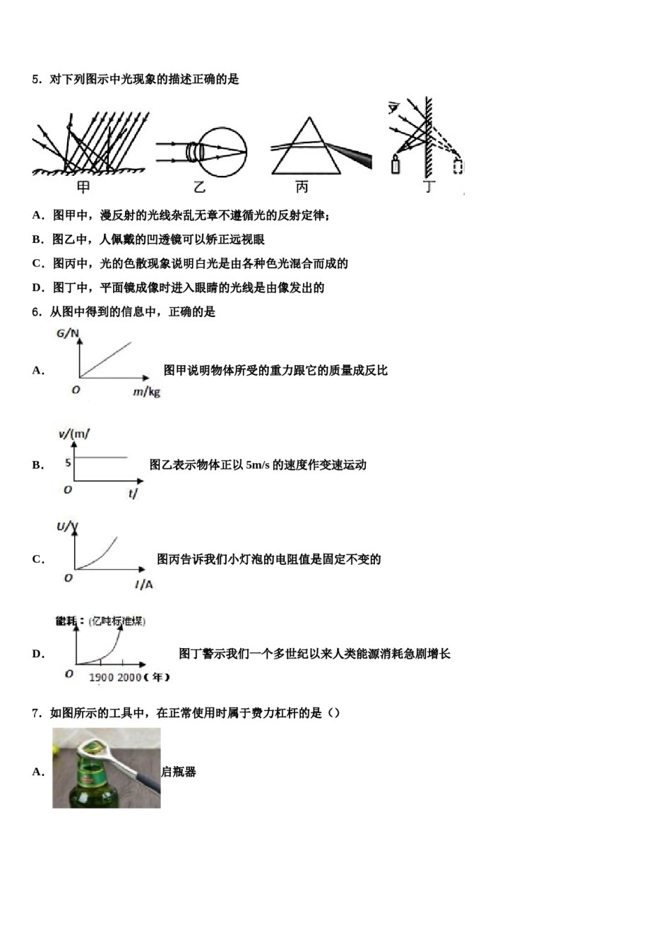 山东省青岛市新海岸新区信阳中学2023-2024学年中考物理模试卷含解析.doc_第2页