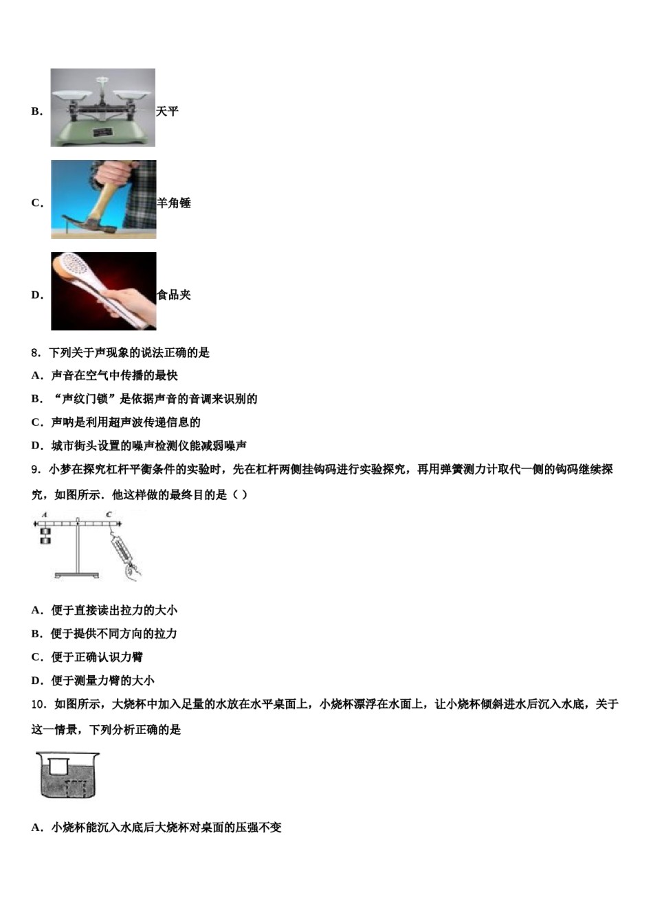 山东省青岛市新海岸新区信阳中学2023-2024学年中考物理模试卷含解析.doc_第3页