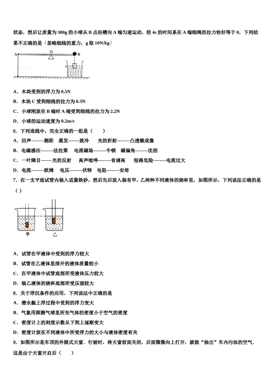 山东省青岛市李沧、平度、西海岸、胶州2024届中考物理猜题卷含解析.doc_第2页