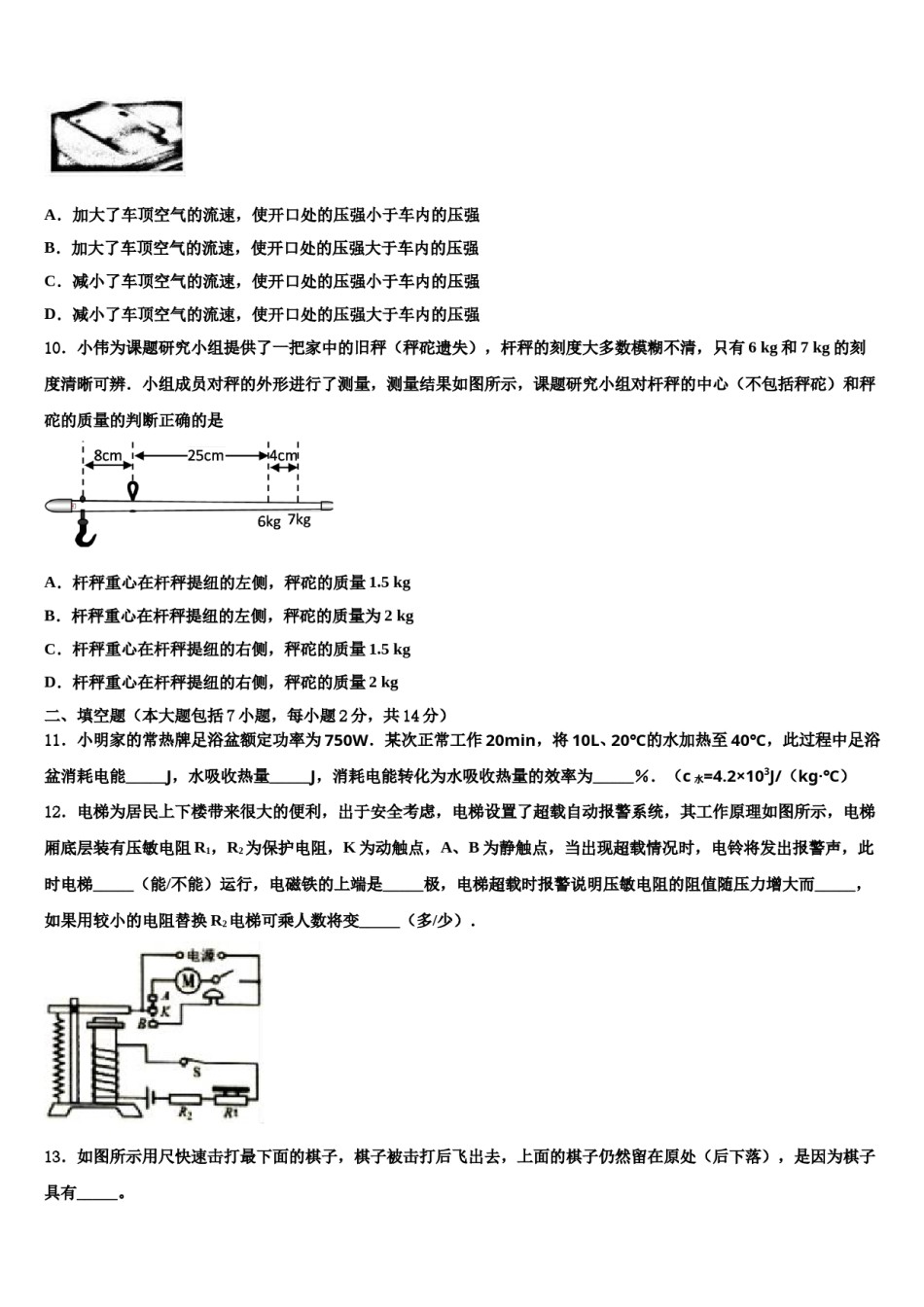 山东省青岛市李沧、平度、西海岸、胶州2024届中考物理猜题卷含解析.doc_第3页