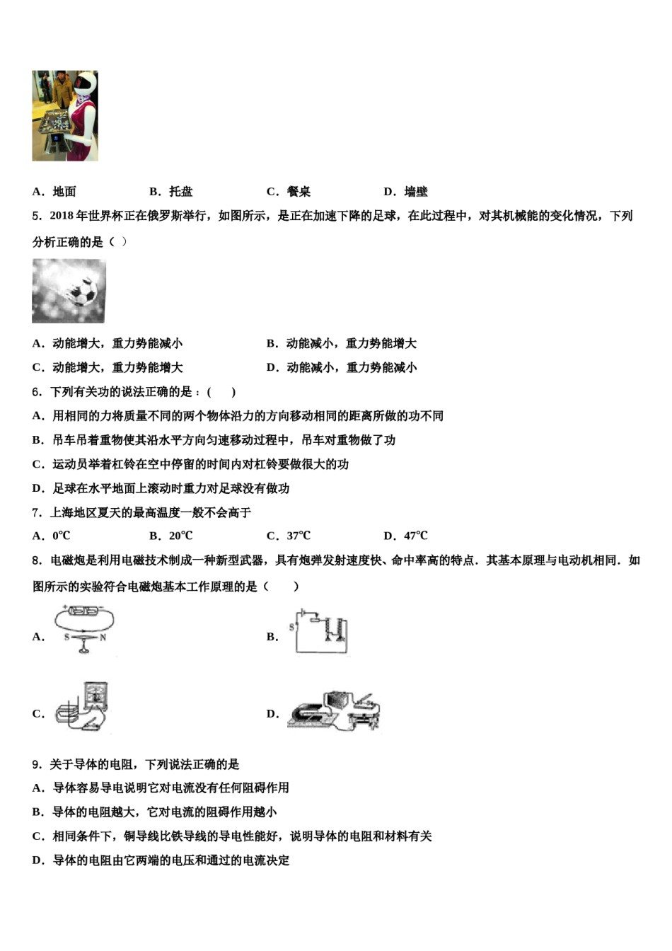 山东省青岛市李沧区2023-2024学年中考猜题物理试卷含解析.doc_第2页