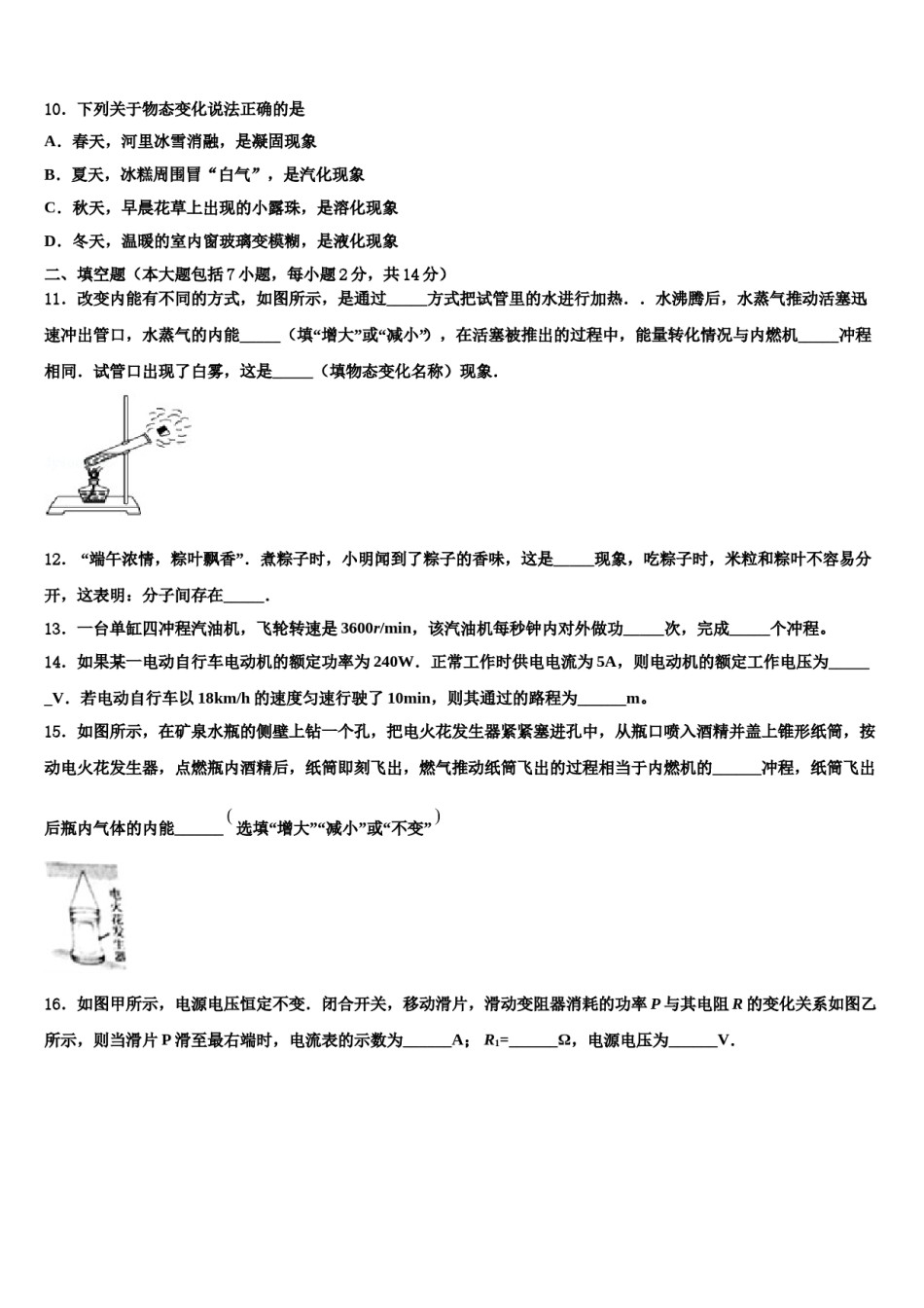 山东省青岛市李沧区2023-2024学年中考猜题物理试卷含解析.doc_第3页