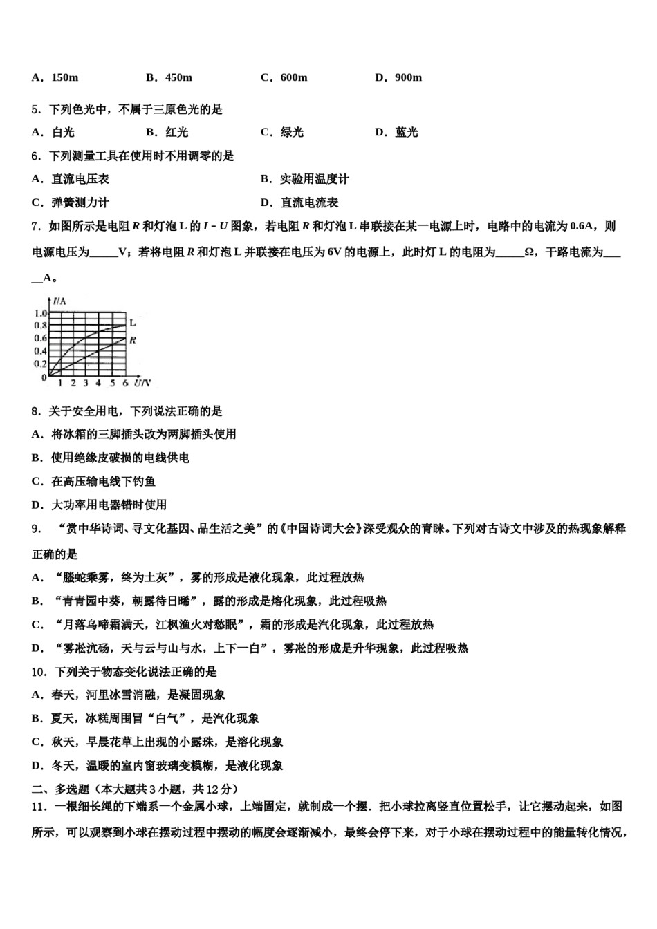 山东省青岛市李沧区重点名校2024届中考适应性考试物理试题含解析.doc_第2页