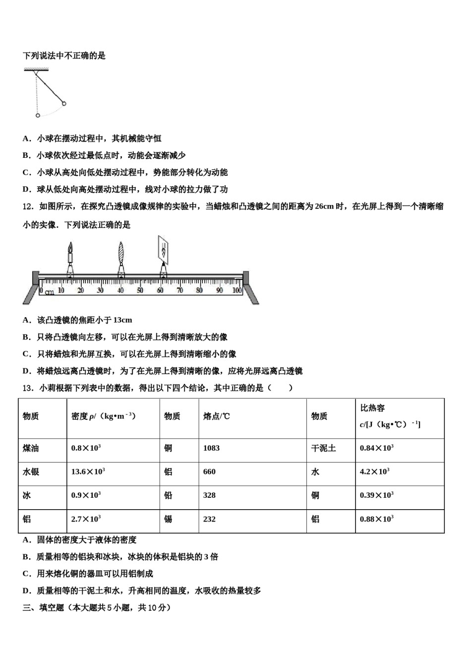 山东省青岛市李沧区重点名校2024届中考适应性考试物理试题含解析.doc_第3页