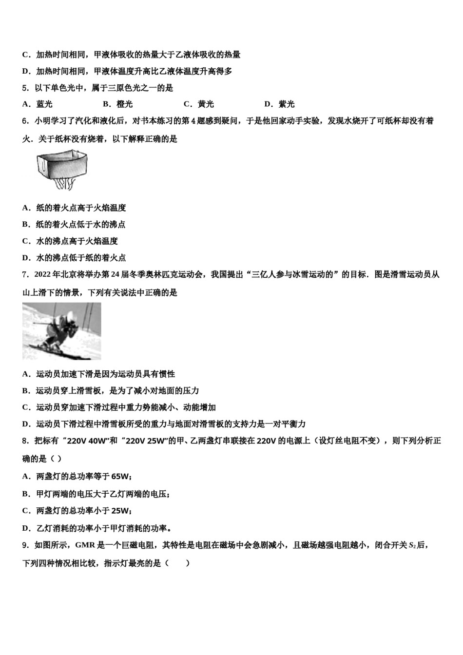 山东省青岛市第二十一中学2024年中考物理全真模拟试卷含解析.doc_第2页
