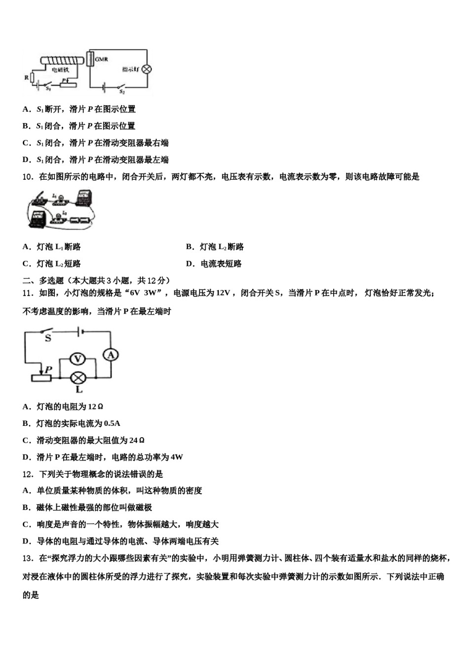 山东省青岛市第二十一中学2024年中考物理全真模拟试卷含解析.doc_第3页