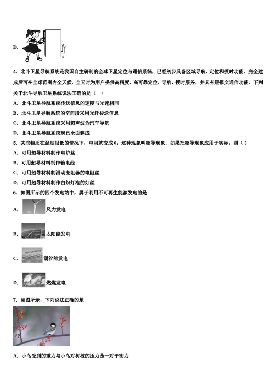 山东省青岛市胶州实验2024年中考四模物理试题含解析.doc_第2页