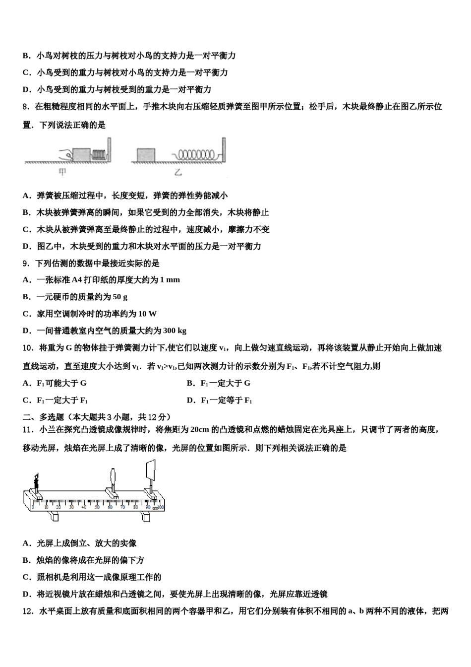 山东省青岛市胶州实验2024年中考四模物理试题含解析.doc_第3页