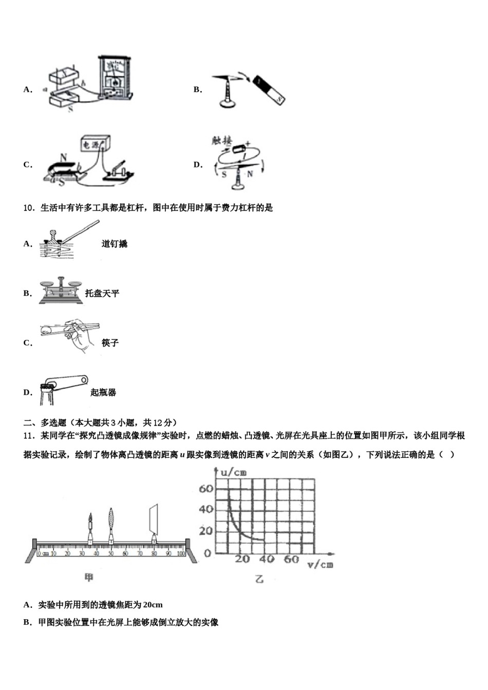 山东省青岛市西海岸新区6中2024届中考物理四模试卷含解析.doc_第3页