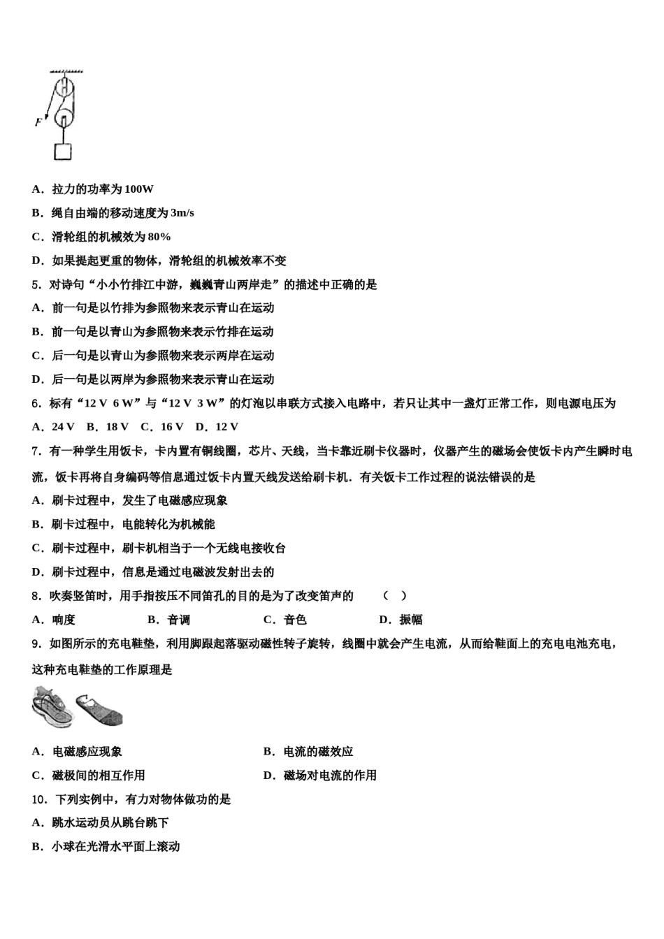 山东省青岛市西海岸新区6中2024届中考物理模拟试题含解析.doc_第2页