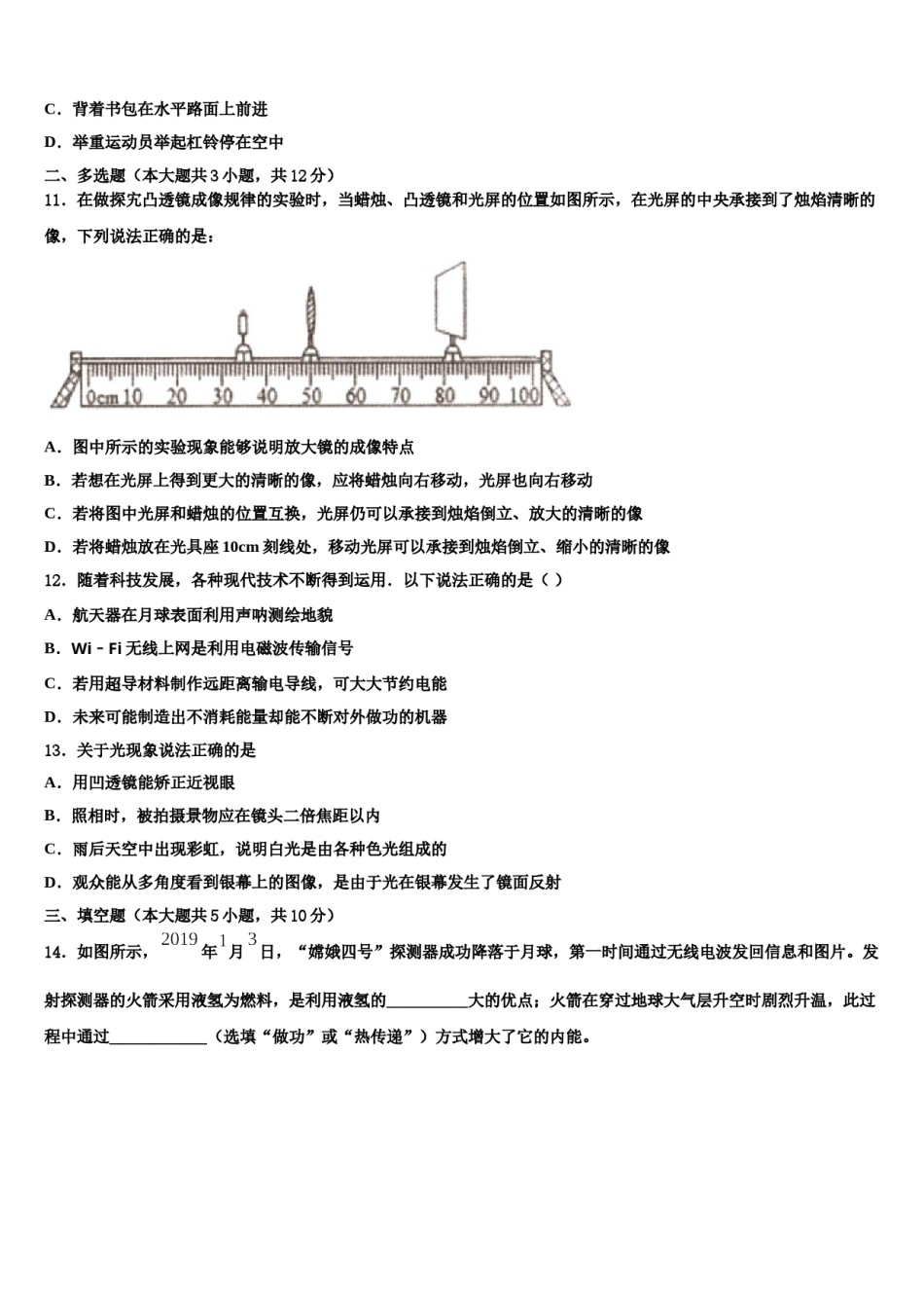 山东省青岛市西海岸新区6中2024届中考物理模拟试题含解析.doc_第3页
