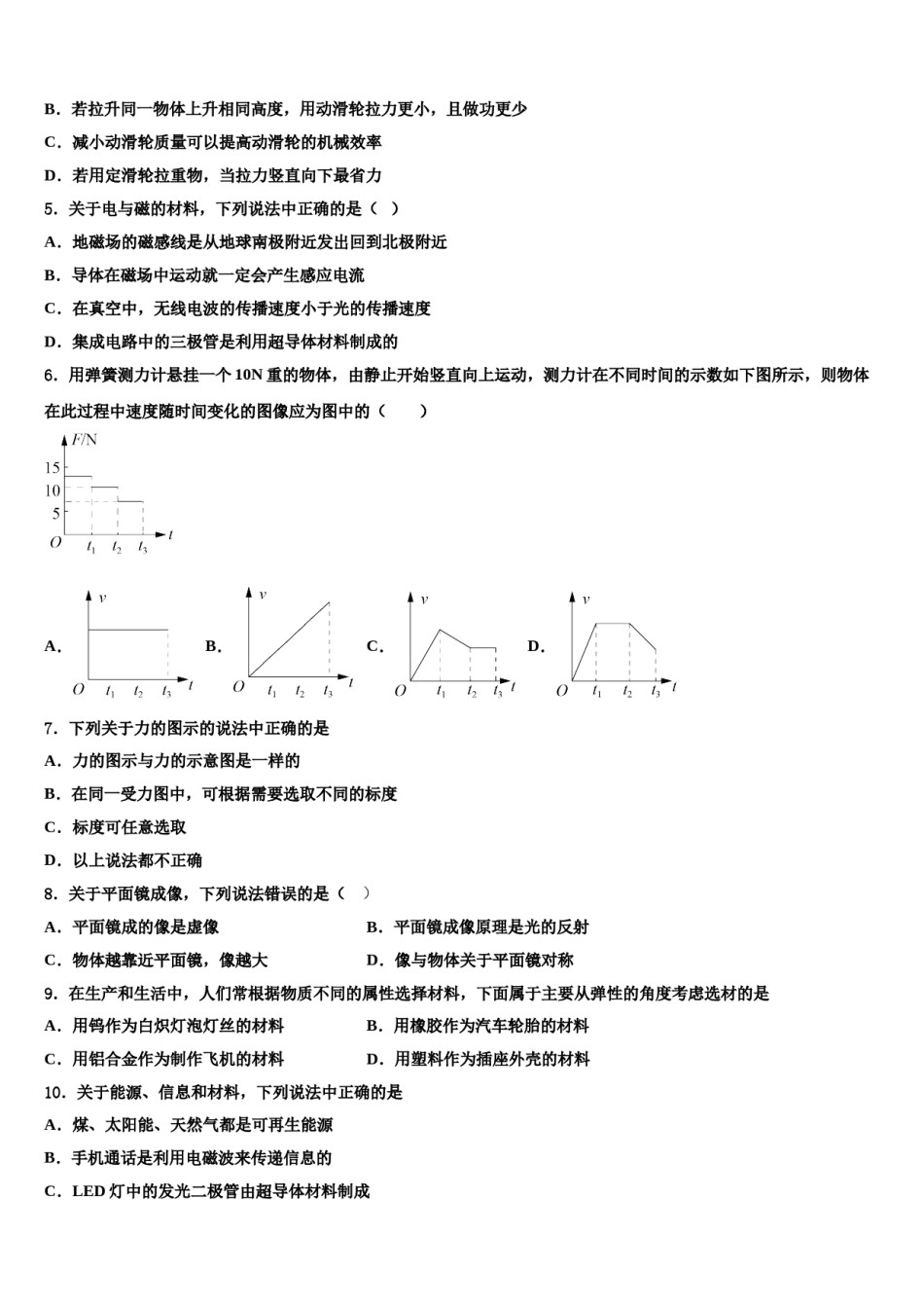 山东省青岛市集团校2023-2024学年中考考前最后一卷物理试卷含解析.doc_第2页