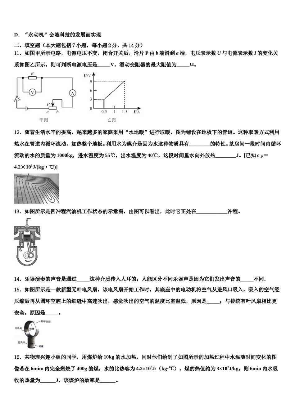 山东省青岛市集团校2023-2024学年中考考前最后一卷物理试卷含解析.doc_第3页