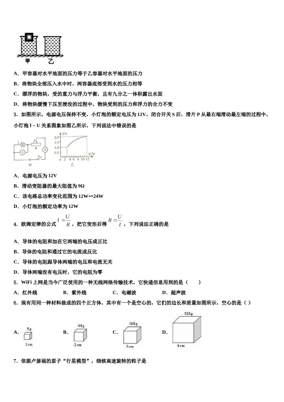 山东省青岛市青岛实验2024届中考五模物理试题含解析.doc_第2页