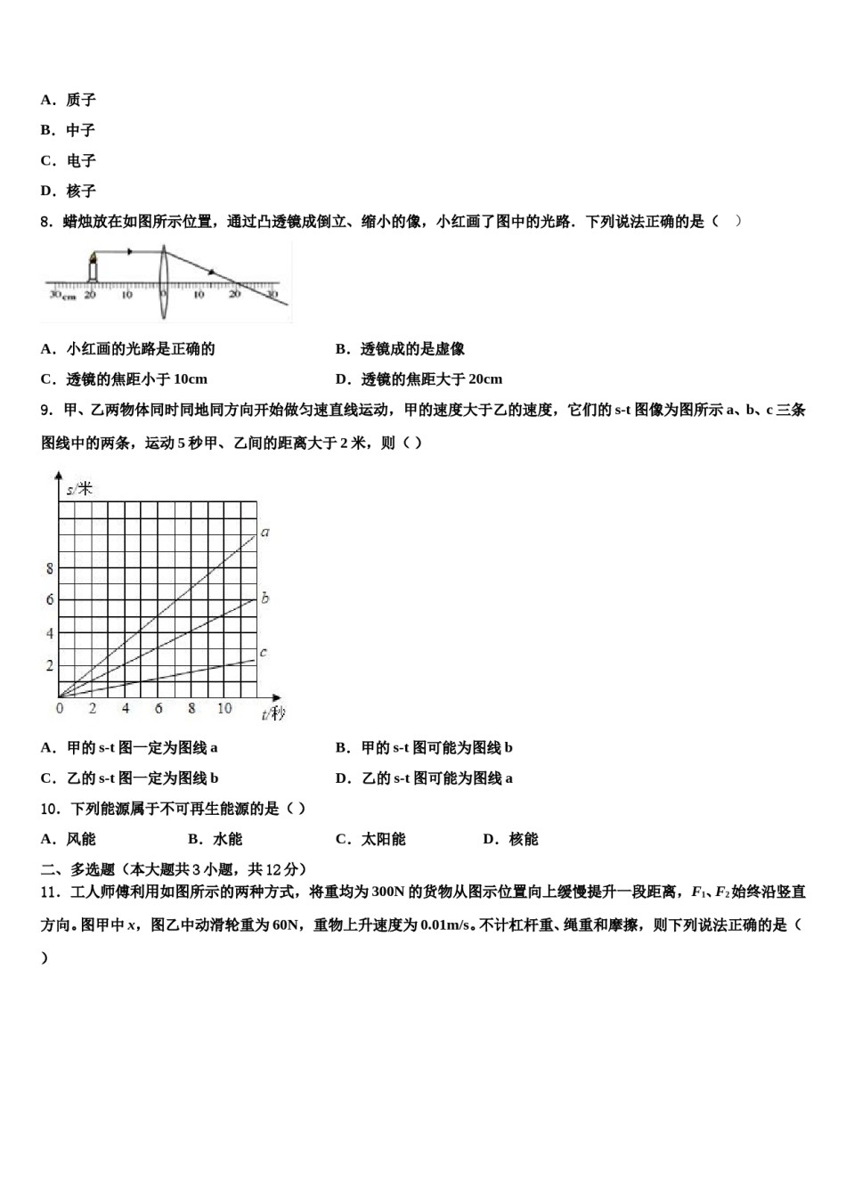 山东省青岛市青岛实验2024届中考五模物理试题含解析.doc_第3页