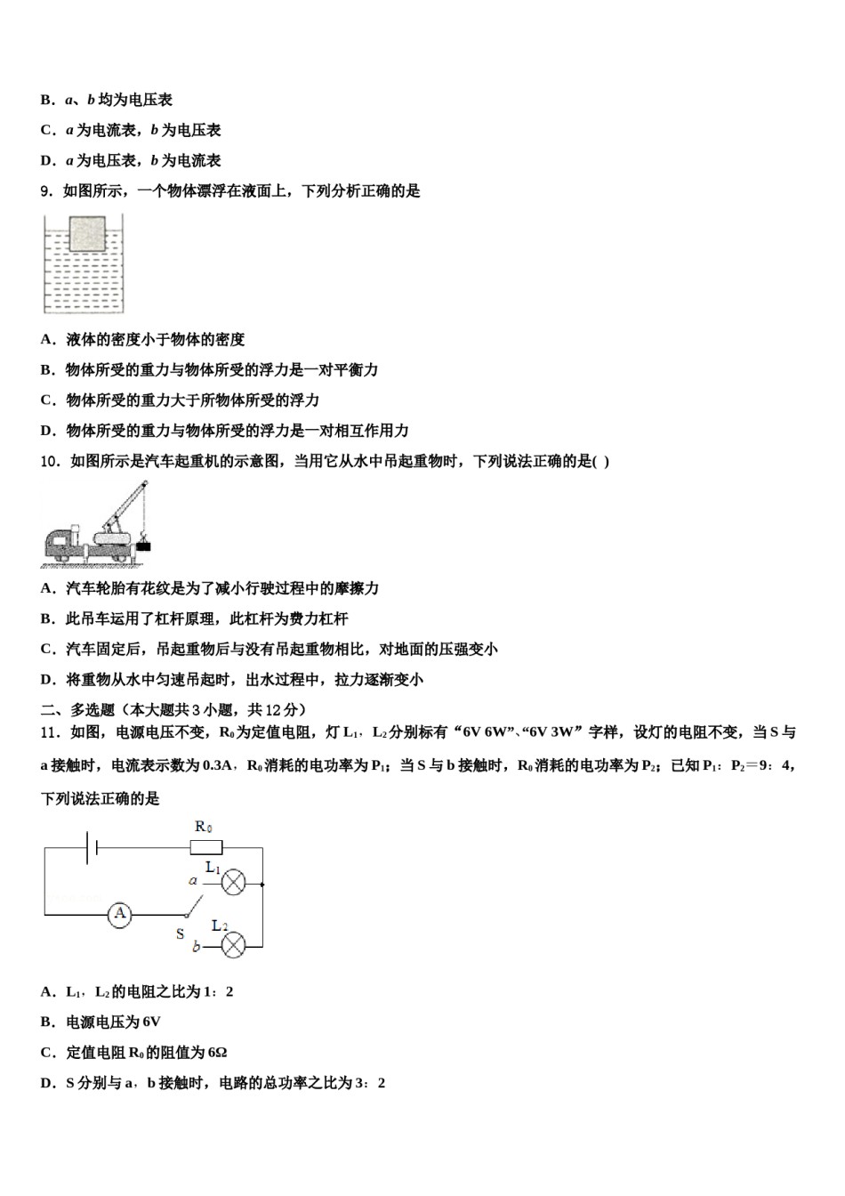 山东省青岛市黄岛区弘文校2023-2024学年中考物理仿真试卷含解析.doc_第3页