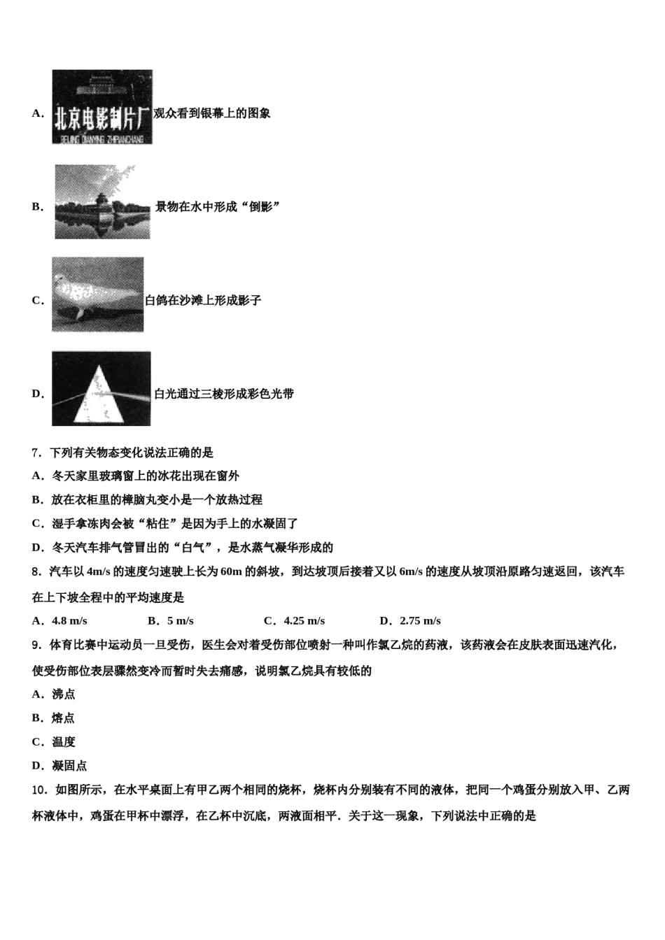 山东省青岛市黄岛区重点达标名校2023-2024学年十校联考最后物理试题含解析.doc_第3页