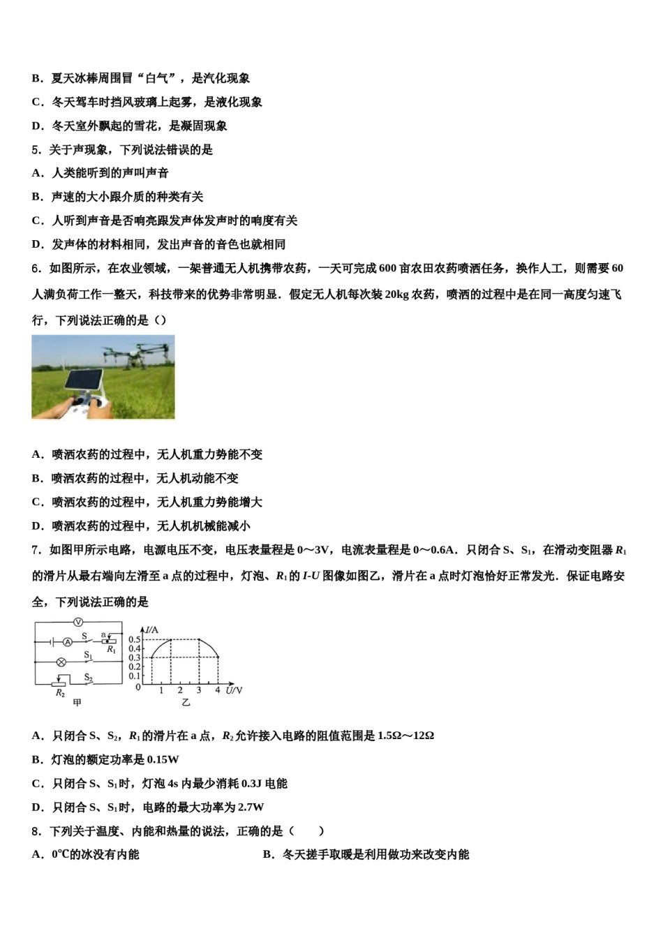 山东省青岛第五十九中学2024届中考考前最后一卷物理试卷含解析.doc_第2页