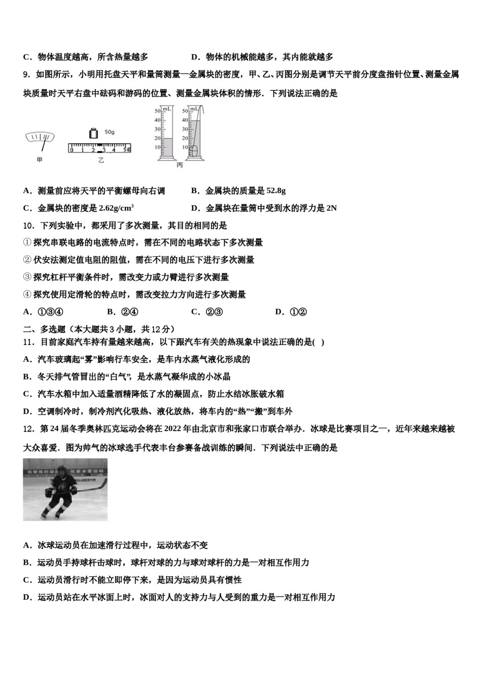山东省青岛第五十九中学2024届中考考前最后一卷物理试卷含解析.doc_第3页