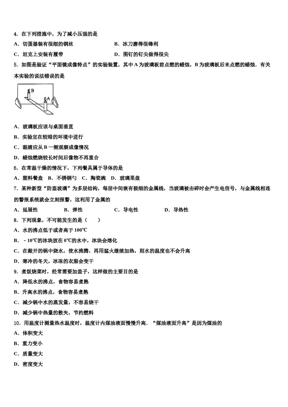 山东省高密市市级名校2023-2024学年中考一模物理试题含解析.doc_第2页